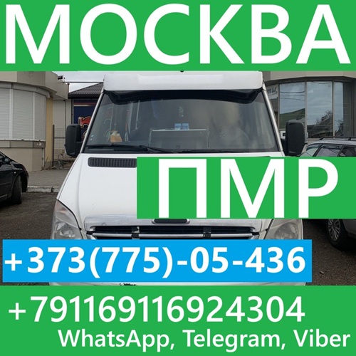 Международные автобусные пассажирские перевозки в Россию из Молдовы